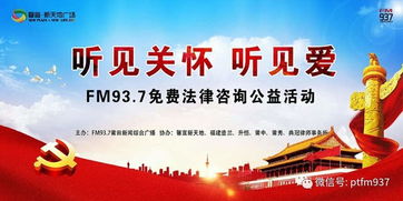 FM937律師免費(fèi)法律咨詢公益活動開啟，專業(yè)法律支持觸手可及